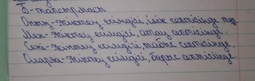 Мәтіннен жіктеу есімдіктерін теріп жазып, құрамына қарай талдаңдар​