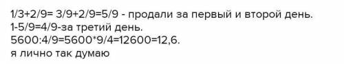 В первый день в электроника продали 1/3 ноутбуков а второй день 2/9 после этого в магазине осталось