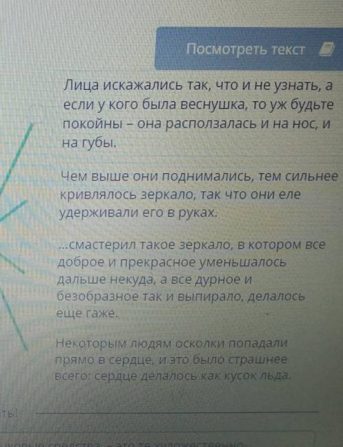 Прочитай историю первую из сказки «Снежная королева» о зеркале и егоосколках. Автор использовал в ск