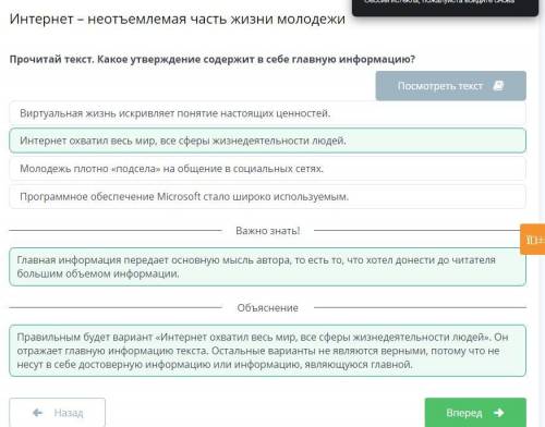 Прочитай текст. какое утверждение содержит в себе главную информацию Молодежь плотно «подсела» на об