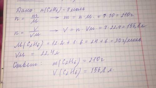 Вызначыты масута та объем етану C2H6 килькистю речовин 7 моль ​