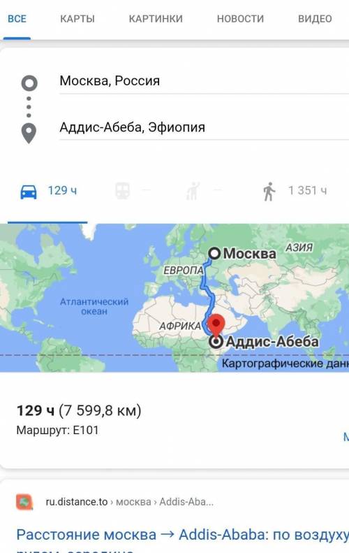Найдите на глобусе города Москва и Аддис-Абеба определите расстояние между ними