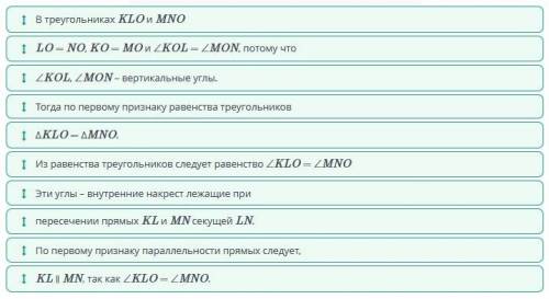 На рисунке KM и LN пересекаются. Докажи, что прямые KL и MN паралельны