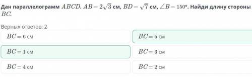 Дан параллелограмм ABCD. AB = 2квадратный корень3 см, BD =квадратный корень 7 см, ∠B = 150°. Найди д
