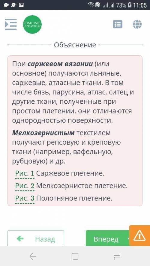 Соотнеси виды плетения с рисунками. полотняное плетение рис.1саржевое плетение рис.2мелкозернистое п