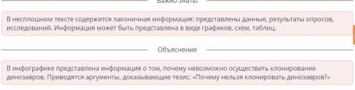 Прочитай несплошной текст. Определи, какая информация отражена в инфографике.Почему нельзя клонирова