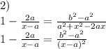 2)\ \\1-\frac{2a}{x-a} =\frac{b^2-a^2}{a^2+x^2-2ax} \\1-\frac{2a}{x-a} =\frac{b^2-a^2}{(x-a)^2} \\