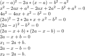 (x-a)^2-2a*(x-a)=b^2-a^2\\x^2-2ax+a^2-2ax+2a^2-b^2+a^2=0\\4a^2-4ax+x^2-b^2=0\\(2a)^2-2*2a*x+x^2-b^2=0\\(2a-x)^2-b&^2=0\\(2a-x+b)*(2a-x-b)=0\\2a-x+b=0\\x_1=2a+b.\\2a-x-b=0\\x_2=2a-b.