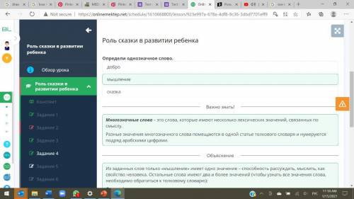 Роль сказки в развитии ребенка определи однозначное слово.добромышлениесказка​