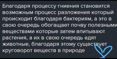 Прочитай информацию о процессе гниения. Дополни схему 5 инфор- машией. Объясни процесс гниения однок