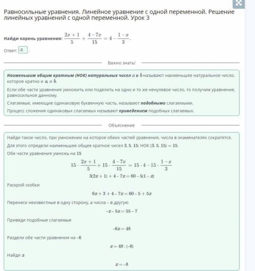 Равносильные уравнения. Линейное уравнение с одной переменной. Решение линейных уравнений с одной пе