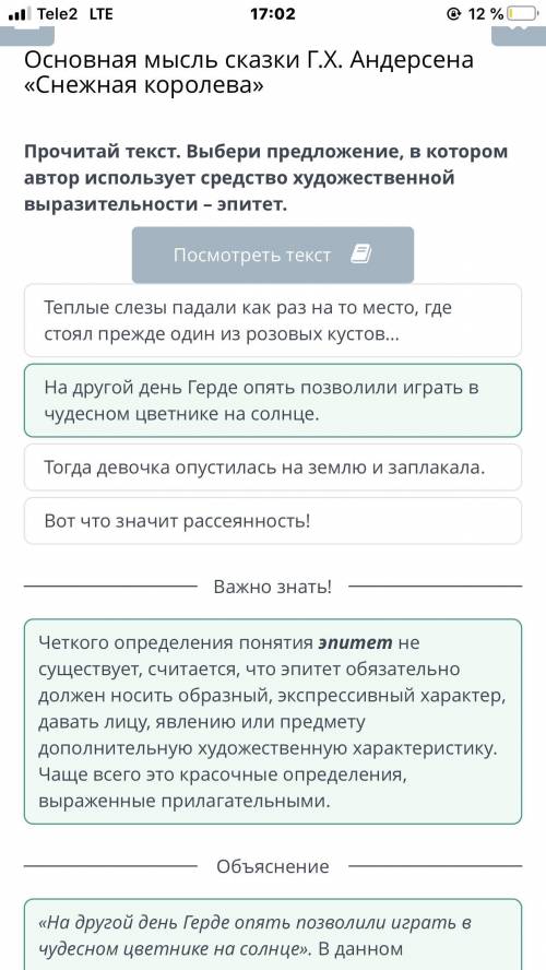 Прочитай текст. Выбери предложение, в котором автор использует средство художественной выразительнос