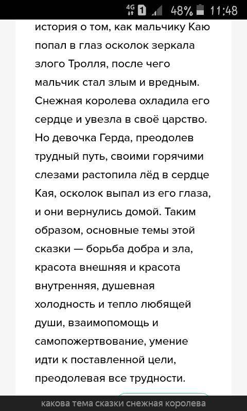 Выбери тему рассказыванию в сказке Ганса Христиана Андерсена Снежная королева любви и предательства