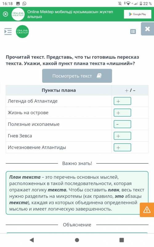 Тайны Атлантиды Прочитай текст. Представь, что ты готовишь пересказ текста. Укажи, какой пункт плана