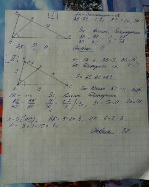 1)АК - бісектриса трикутника АВС; АВ:АС=1:3; КС=12 см. Знайдіть ВК. 2)Бісектриса трикутника ділить с