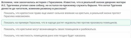 Анализ эпизодов и характеристика героев рассказа И.С. Тургенева «Муму» Прочитай эпизод из рассказа «