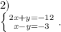 2)\ \\\left \{ {{2x+y=-12} \atop {x-y=-3}} \right. .