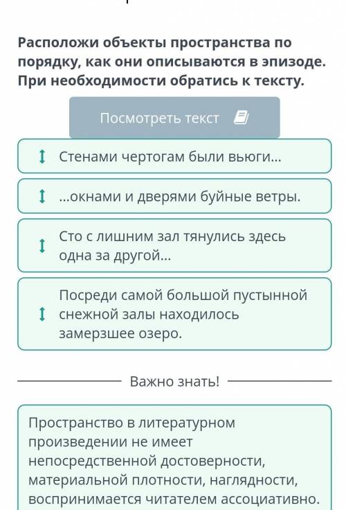 Своеобразие сказки Г.Х. Андерсена «Снежная королева» Расположи объекты пространства по порядку, как