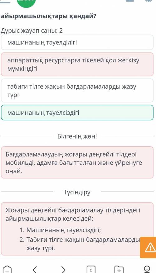 Бағдарламалау тілдеріЖоғары деңгейлі бағдарламалау тілдерінің айырмашылықтары қандай?Дұрыс жауап сан