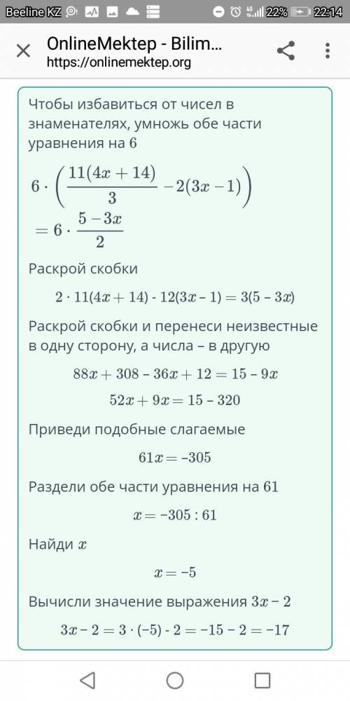 Айди корень уравнения –2(3x – 1) = и вычисли значение выражения 3x – 2. айди корень уравнения –2(3x