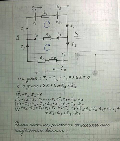 Написати правила Кірхгофа..ДУЖЕ ТЕРМІНОВО