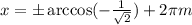 x = \pm\arccos(-\frac{1}{\sqrt{2}}) + 2\pi m