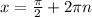 x = \frac{\pi}{2} + 2\pi n