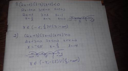 Решите неравенство:1)) (2x - 1)(3 - x)(x + 1) < 0;2)) (2x + 3)(3x - 1)(x + 4) > 0.​