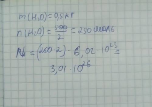 со сжиженным водородом содержит 0,5 кг этого газа. Какое число атомов Гидрогена находится в ?(привед