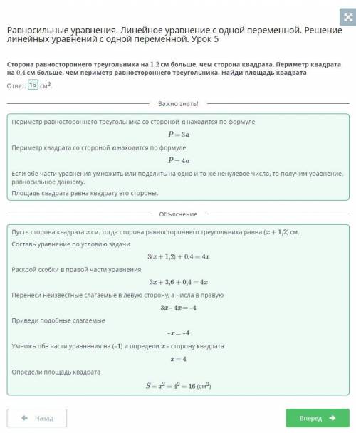 Сторона равностороннего треугольника на 1,2 см больше, чем сторона квадрата. Периметр квадрата на 0,