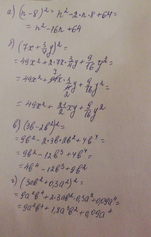 Преобразуйте в многочлен с формул сокращённого умножения. Примеры на фотке #2.