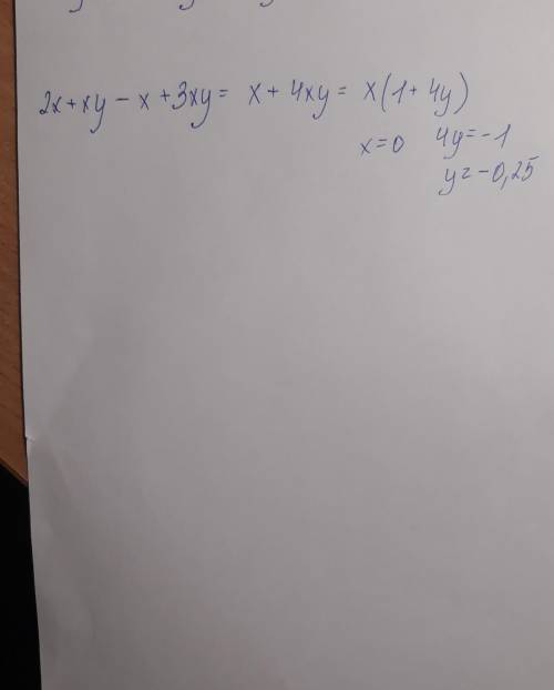 Найти разность многочленов (2x+xy)-(x-3xy)​