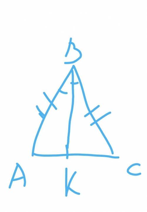 ВК- бісектриса трикутника АВС, у якому сторони АВ і ВС рівні. Доведіть, що ВК є і мередіаною цього т