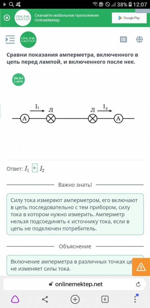 Лабораторная работа №3. Сборка электрической цепи и измерение силы тока и напряжения на различных ее