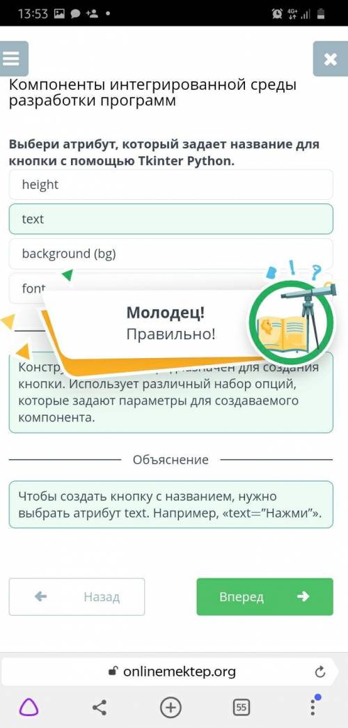 Компоненты интегрированной среды разработки программ Выбери атрибут, который задает название для кно