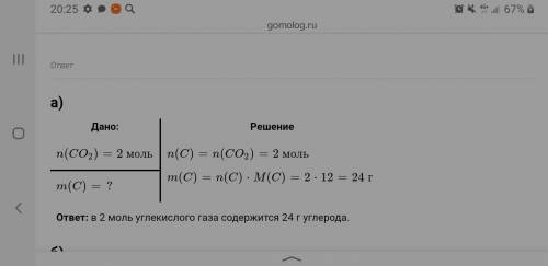 Какая масса углерода содержится: а) в 2 моль углекислого газа; б) в 67,2 л угар-ного газа CO (н. у.)