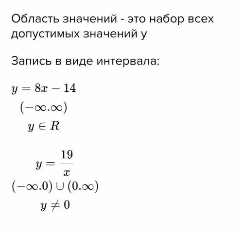 Знайдіть область значення функції а) у=8х - 14; б)у=19/х​