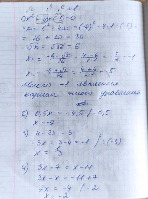 Контрольная работа номер 4 по теме уравнения 7 класс 1 вариант​