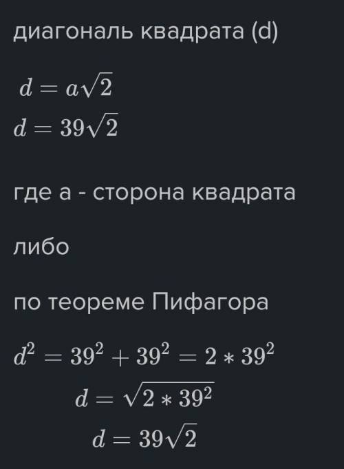 Сторона квадрата дорівнює 39 см. Обчисли діагональ квадрата.