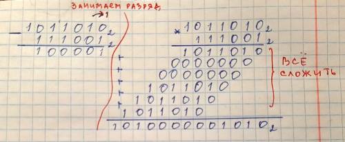 Найти разницу и произведение двух чисел, просчитав данные в столбик: X = 10110102, Y = 1110012