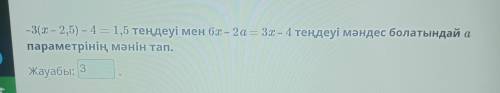 –3(x – 2,5) – 4 = 1,5 теңдеуі мен 6x – 2a = 3x – 4 теңдеуі мәндес болатындай a параметрінің мәнін та