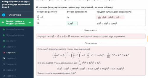 Квадрат суммы и квадрат разности двух выражений. Урок 3 Используя формулу квадрата суммы двух выраже