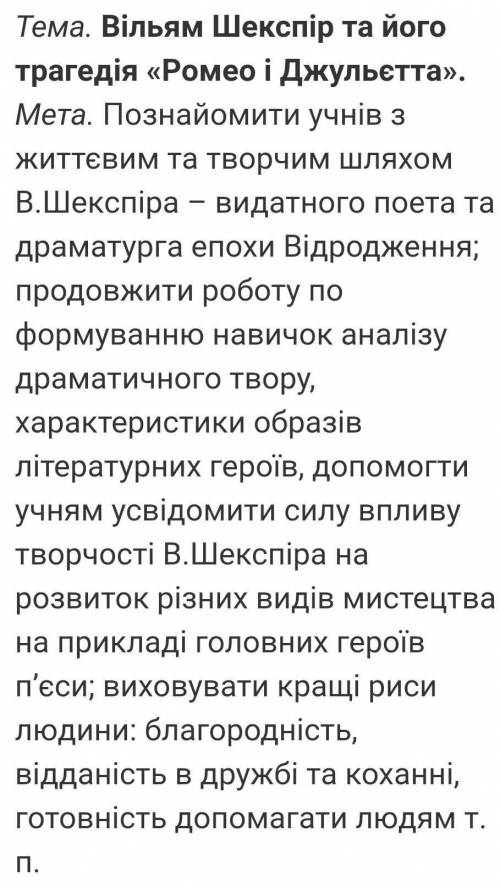 опрацювати конспект . Ромео і Джульєттаочень надо дам 70 бл.​