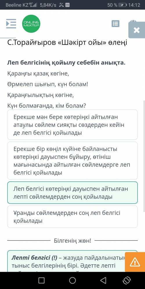 Леп белгісінің қойылу себебін анықта Қараңғы қазақ көгіне,Өрмелеп шығып, күн болам!Қараңғылықтың көг