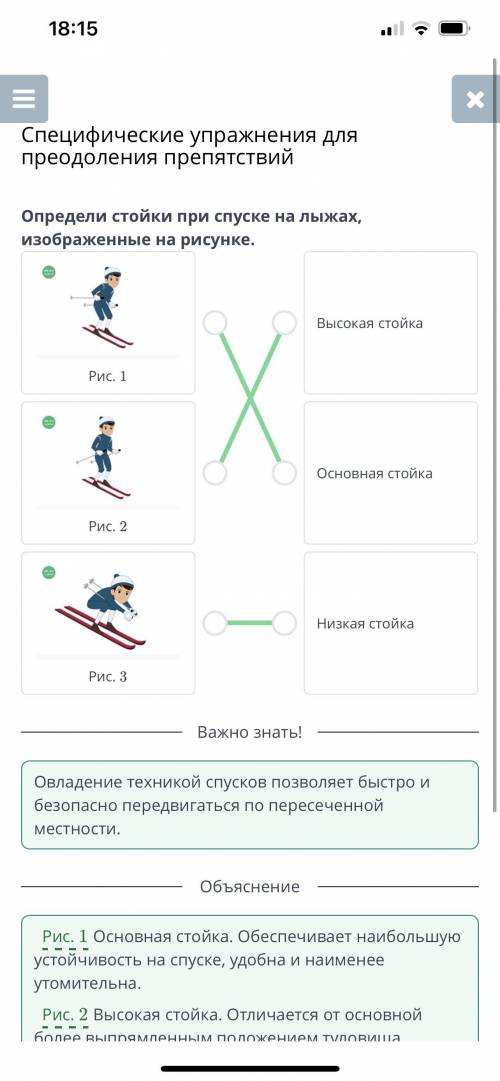 Определи стойки при спуске на лыжах, изображенные на рисунке. Высокая стойкаРис. 1Основная стойкаРис