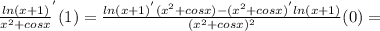\frac{ln(x+1)}{x^{2} + cosx} ^{'}(1) = \frac{ln(x+1)^{'}(x^{2} + cosx) - (x^{2} + cosx)^{'}ln(x+1)}{(x^{2} + cosx)^{2}}(0)=