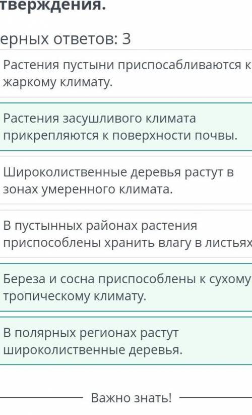 Климатические процессы Проанализируй утверждения о воздействии климата на растения и выбери неверные