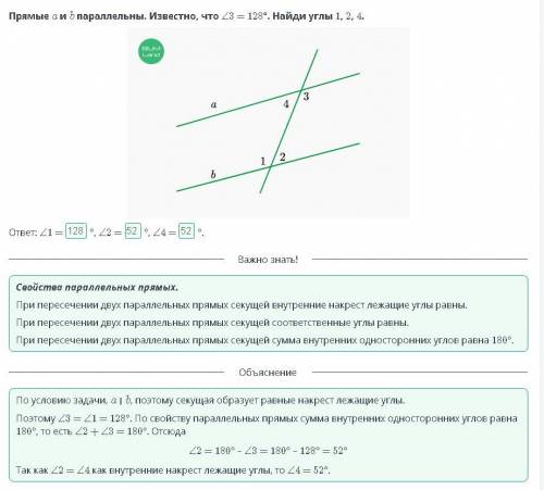 Параллельные прямые, их признаки и свойства. Урок 4 Прямые аи параллельны. Известно, что 23 = 128°.