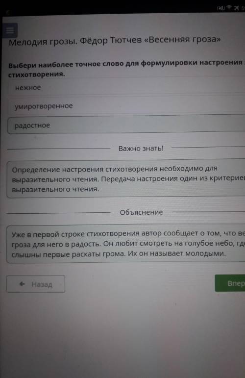 Мелодия грозы. Фёдор Тютчев «Весенняя гроза» Выбери наиболее точное слово для формулировки настроени