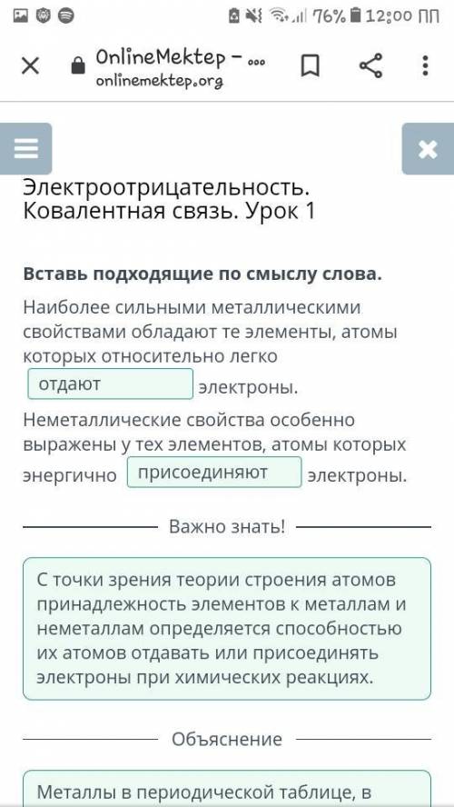 Вставь подходящие по смыслу слова. Наиболее сильными металлическими свойствами обладают те элементы,